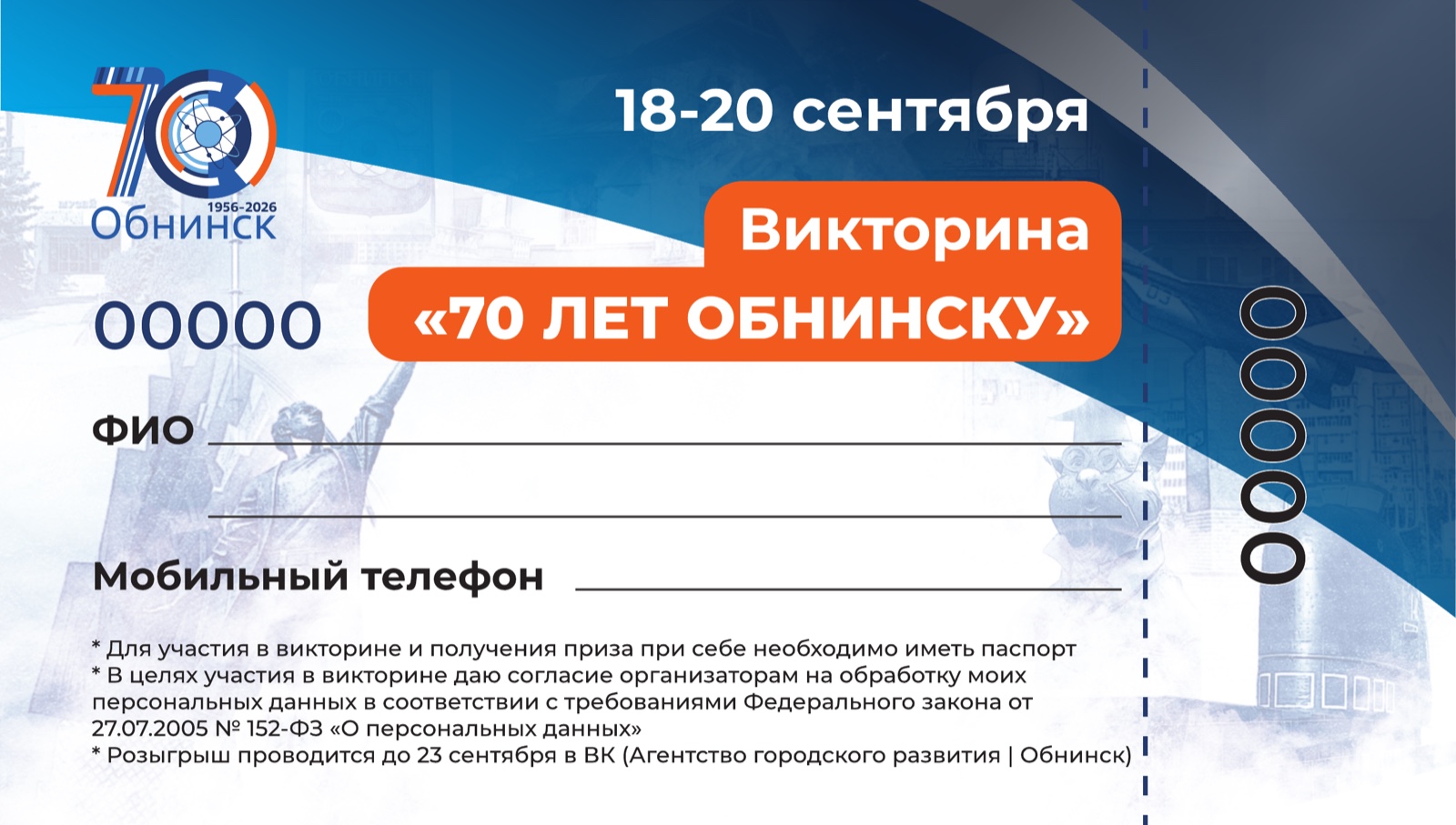 Билет участника викторины «70 лет Обнинску»